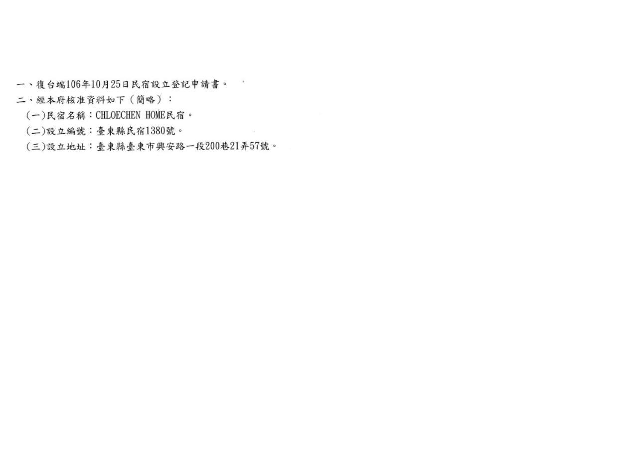 Chloechen Home Taitung ภายนอก รูปภาพ